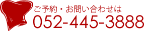 ご予約・お問い合わせは、お電話で